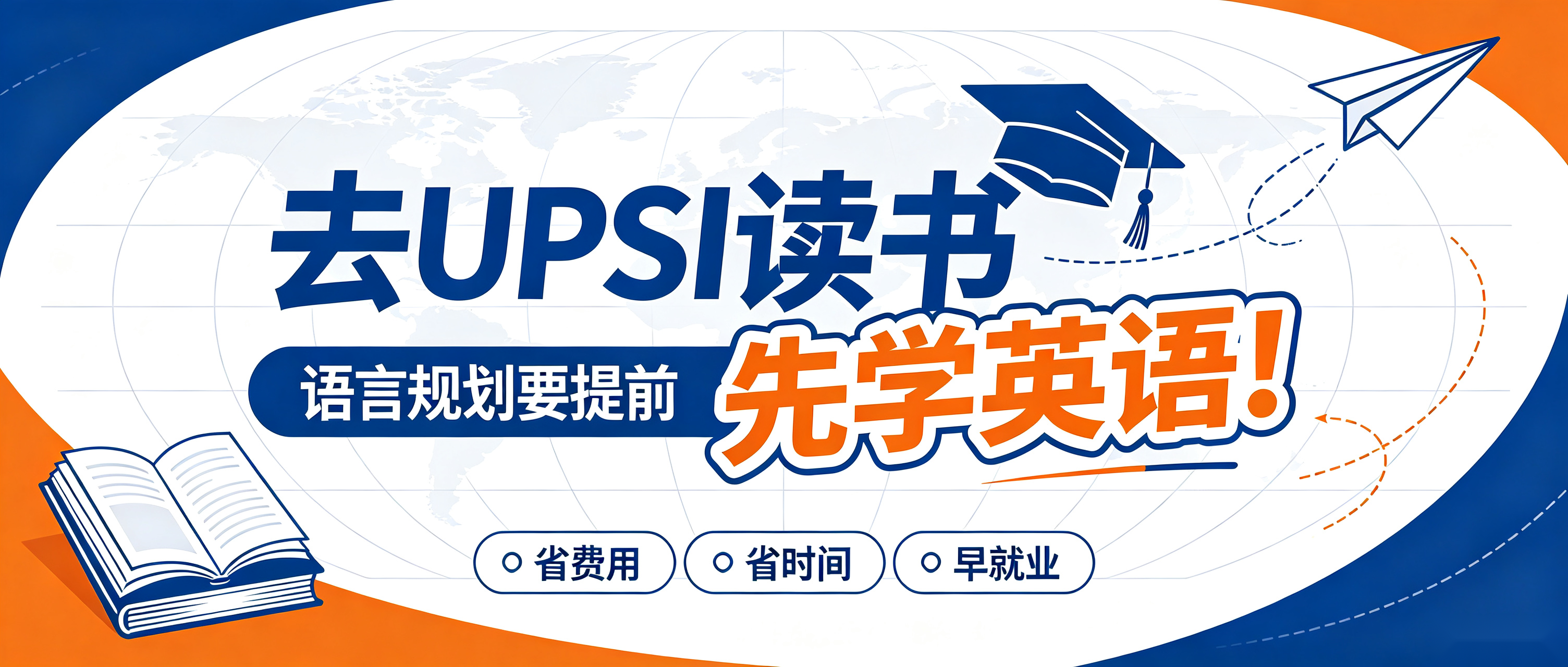 <strong><font color='#FF0000'>来 UPSI 留学，提前学英语更加节省费用</font></strong>